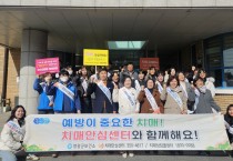 찾아가는 치매 인식개선 캠페인 추진