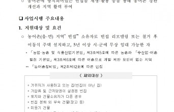 2025년 전남형 만원 세컨하우스 지원사업 대상자 모집 공고(연장)