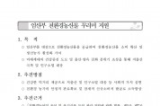 2025년 임산부 친환경농산물 꾸러미 지원사업 공고