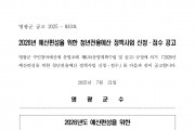 2026년 예산편성을 위한 청년전용예산 정책사업 신청 접수 공고