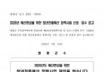 2026년 예산편성을 위한 청년전용예산 정책사업 신청 접수 공고