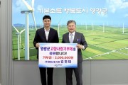 ㈜원일스틸 김현태 대표, 영광군에 고향사랑기부 동참