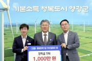 영광장학기금 기부 릴레이 첫발… NH농협 영광군지부, 장학금 1천만 원 기탁