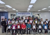 2025 대마면 터링지도자 교육과정 수료식 개최