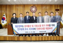 영광군의회, 인구정책 우수 지자체에 제대로 보상해야