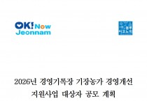 2026년 경영기록장 기장농가 경영개선 지원사업 대상자 모집 공고