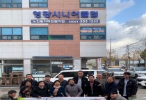 영광시니어클럽, 2024년 뜻깊은 마무리…노인 복지 향상에 앞장서