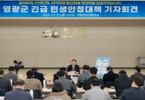 장세일 영광군수,“민생경제 회복” 위한 긴급 민생안정대책 발표