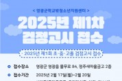 영광군학교밖청소년지원센터, 검정고시 원서접수 지원·시험 대비반 운영