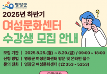 「2025년 하반기 여성문화센터 프로그램」수강생 모집