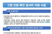 영광군, 56세 C형간염 확진 검사비 지원
