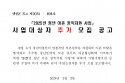 2025년 청년어촌 정착지원 사업 사업대상자 추가모집공고