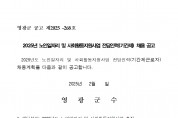 2025년 노인일자리 및 사회활동지원사업 전담인력(기간제) 채용 공고