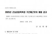 2025년 군남공중목욕장 기간제근로자 채용공고