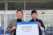 법성면 대흥반점, 희망 2025 나눔캠페인 성금 기탁