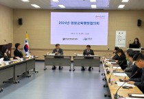 영광교육지원청, ‘2024년 영광교육행정협의회’ 개최