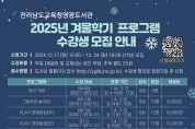 영광도서관, 2025년 겨울학기 프로그램 수강생 모집