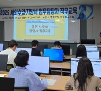 영광군, ‘2025년 세외수입·지방세 직무교육’ 실시