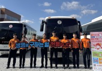 영광소방서, 신규 임용 예정 소방공무원 자발적 헌혈로 따뜻한 나눔 실천