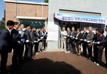 재단법인 영광군미래교육재단, 현판식 개최…교육도시 첫걸음 내딛다