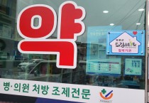 영광군 드림스타트, 지역 약국과 협력해 아동 건강 챙긴다