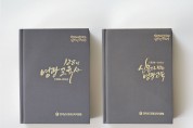영광교육지원청, 「128년 영광교육사」와 「신문으로 보는 영광교육」 발간