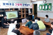 영광군, ‘2025년 찾아가는 취약계층 독서문화프로그램’ 운영관 선정