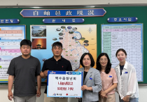 백수읍 청년회, 나눔냉장고에 현금 50만 원 기탁