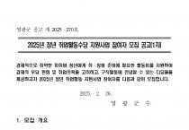 2025년 청년 취업활동수당 지원사업 대상자 모집 공고(1차)