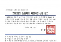 2025년 농촌지도 시범사업 신청 공고