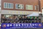 영광읍 황토구뎅이마을 취약지역 생활여건 개조사업 준공식 개최
