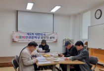 대한민국 다문화 인권문학상 수상자 발표