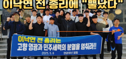“정치적 분열 멈추라” 영광 청년들, 이낙연 전 총리에 성명 발표