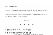 2026년도 어업인후계자 산업기능요원 편입 희망자 모집 공고