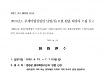 2026년도 어업인후계자 산업기능요원 편입 희망자 모집 공고