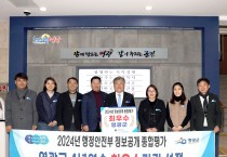 영광군, 행정안전부 정보공개 종합평가  4년 연속 ‘최우수’기관 선정