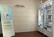 나눔냉장고, 그 취지와 현실 사이