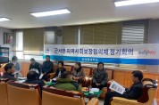 군서면, 지역사회보장협의체 제5차 정기회의 개최