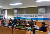 군서면, 지역사회보장협의체 제5차 정기회의 개최