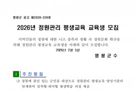2026년 정원관리 평생교육 교육생 모집 공고