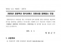2025년 경영혁신 외식서비스 지원사업 참여업소 모집공고