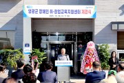영광군, ‘장애인 취·창업교육지원센터’ 문 열어