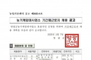 농기계임대사업소 기간제근로자 채용 공고