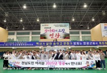 제목 - 영광군체육회 제36회 전라남도생활체육대축전 성황리에 마쳐