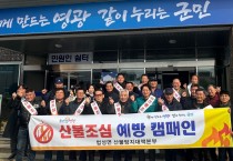 법성면, 소각산불 없는 녹색마을 만들기 캠페인 추진