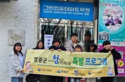 영광군, 청소년방과후아카데미 겨울방학 특별프로그램  ITQ(파워포인트)자격증 취득반 운영