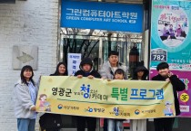영광군, 청소년방과후아카데미 겨울방학 특별프로그램  ITQ(파워포인트)자격증 취득반 운영