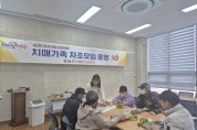 “영광군, 치매 가족을 위한 따뜻한 쉼표!”