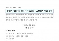영광군 4차산업 청소년 기술교육 수행기관 모집 재공고