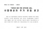 2025년 청년어촌 정착지원 사업 사업대상자 모집공고